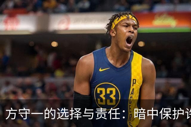 方守一的选择与责任：暗中保护许兰香的深意