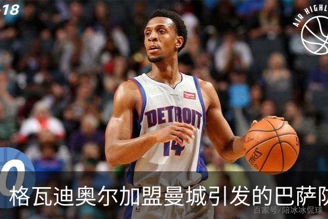 格瓦迪奥尔加盟曼城引发的巴萨防线困境